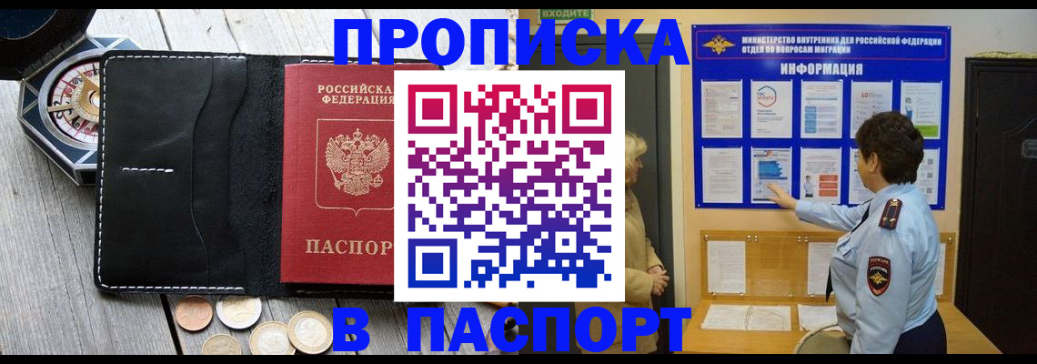 прописка 2025 в Мыски