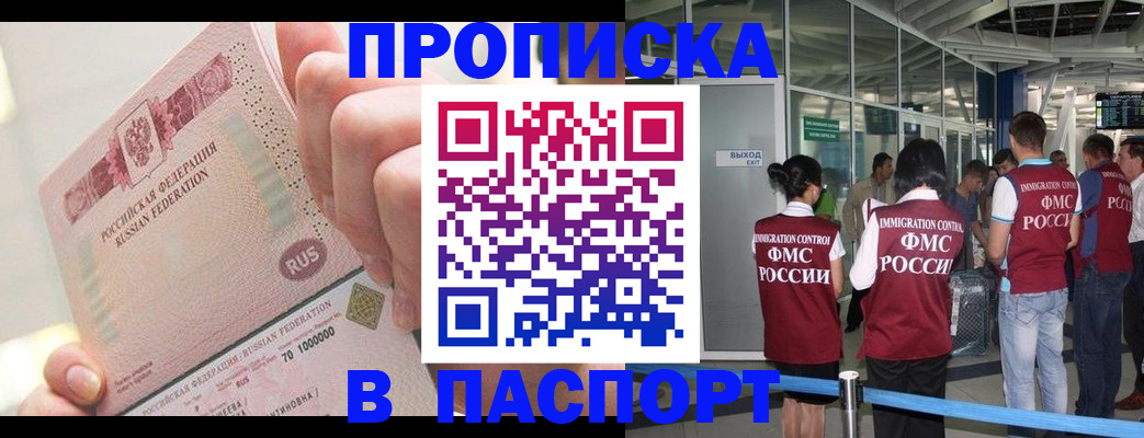 прописка от собственника в Мыски