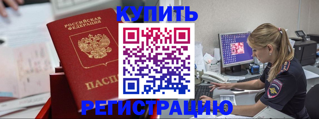 миграционный учет в Мыски