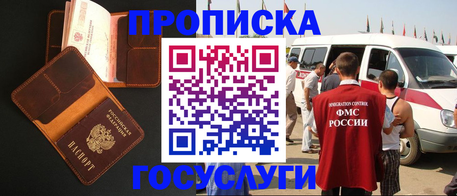 прописка законно в Мыски