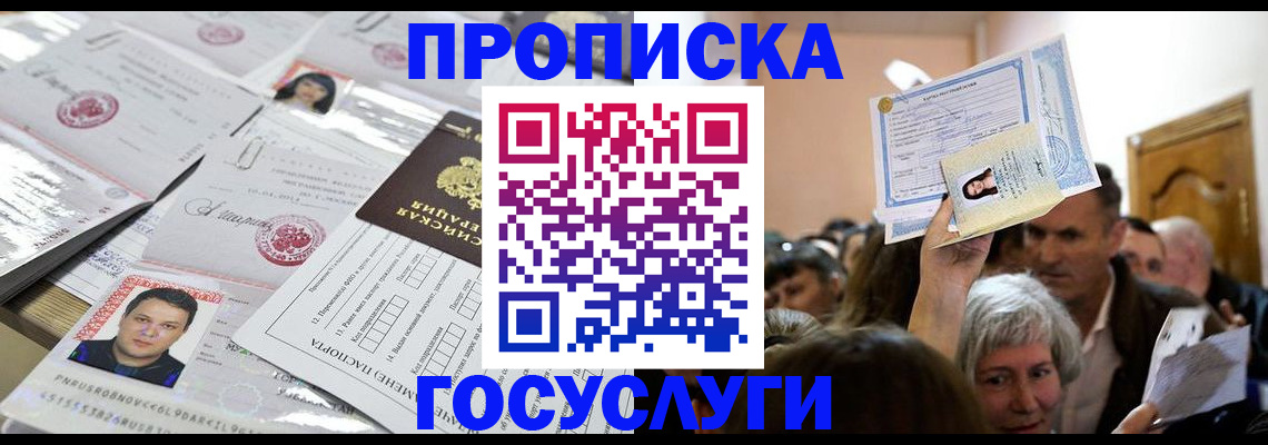 купить прописку в Мыски