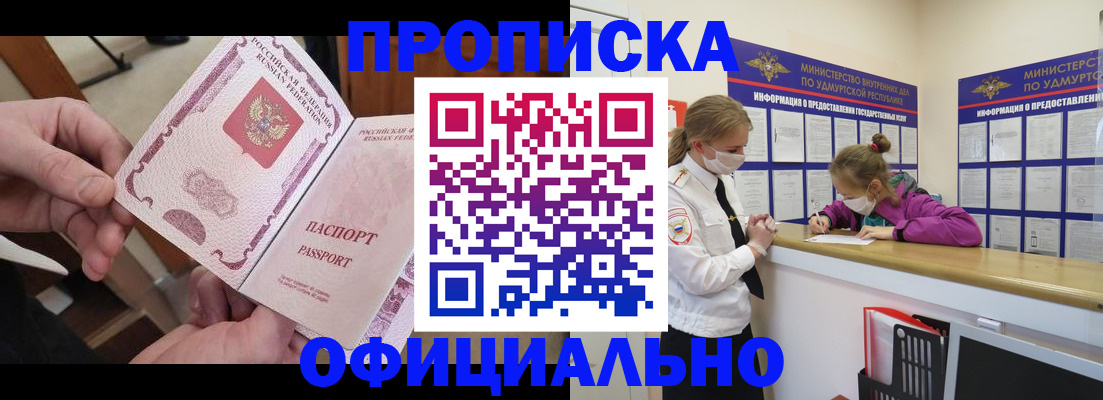 прописка от собственника в Мыски